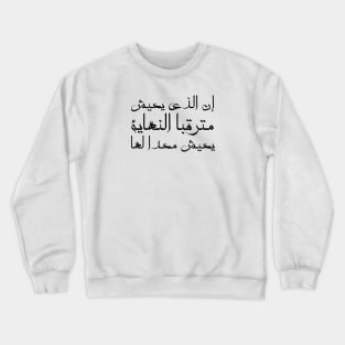 Inspirational Islamic Quote He Who Lives Anticipating The End Lives Preparing For It Minimalist Crewneck Sweatshirt